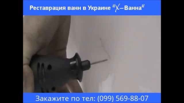 Ремонт акриловых ванн