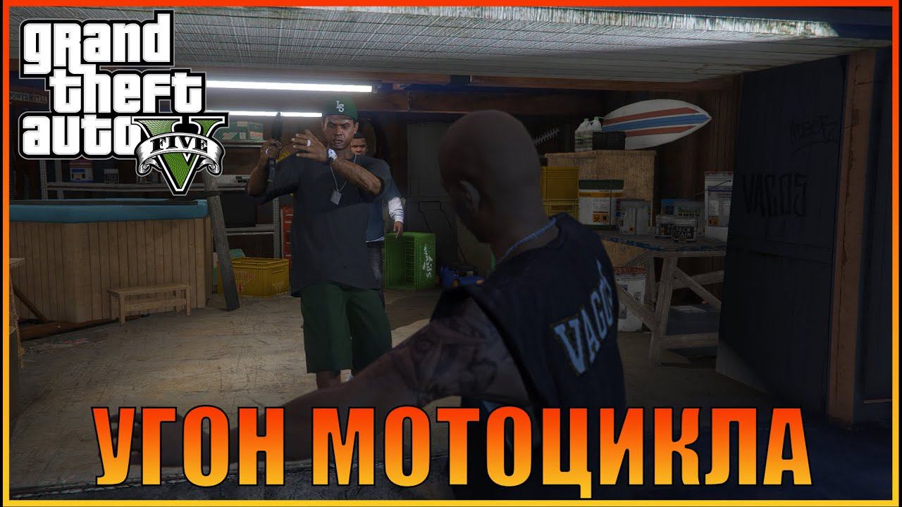 Реквизиция |  Repossession [ Grand Theft Auto 5 ]