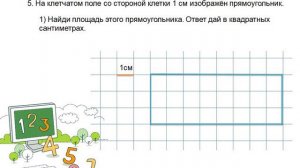 ВПР по МАТЕМАТИКЕ 4 класс 1 часть
