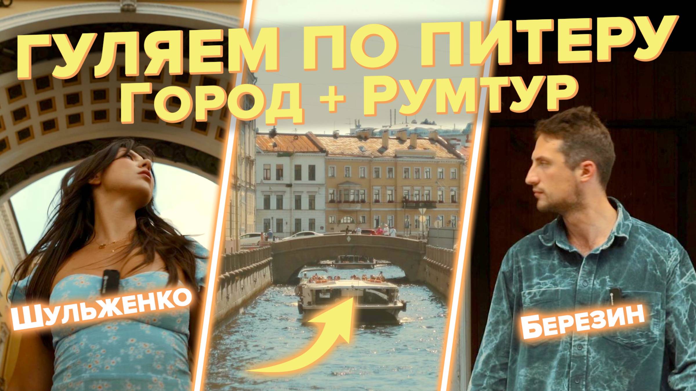 НЕСКУЧНАЯ Экскурсия: ПЕТЕРБУРГ и Дмитрий БЕРЕЗИН🥰 Истории. Квартира МЕЧТЫ с мансардным окном Румтур