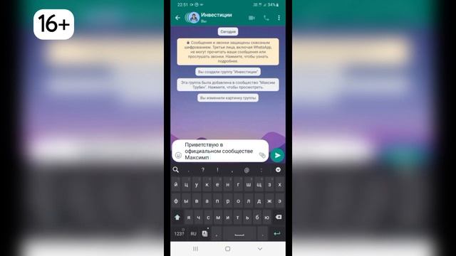 Как создать свои сообщества whatsapp на телефоне |Максим Трубин смотреть онлайн