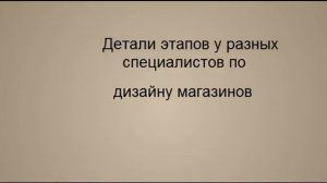 Дизайн магазина. С чего начать.