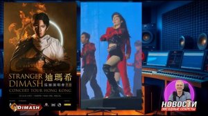 ✅ Димаш концерт в  Гонконге