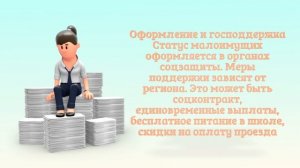 Кто может получить статус малоимущей семьи? Малоимущие и малообеспеченные - различия.