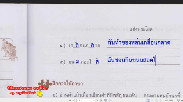 เฉลยทักษะภาษา ป.3 บทที่ 1 หน้า 4-7 смотреть онлайн
