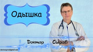 Одышка, почему она возникает?