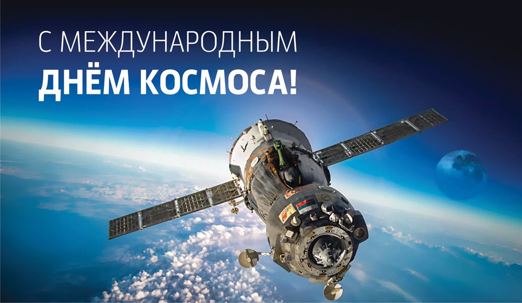 21 мая день космоса картинки