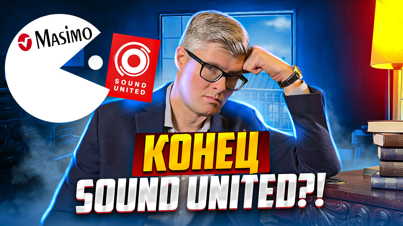 Конец Denon, Marantz и Bowers & Wilkins | История Sound United