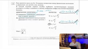 Тело движется вдоль оси Ох. Установите соответствие между физическими величинами и формулами - №