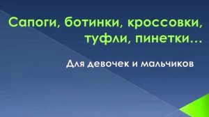 Детский интернет магазин детской обуви