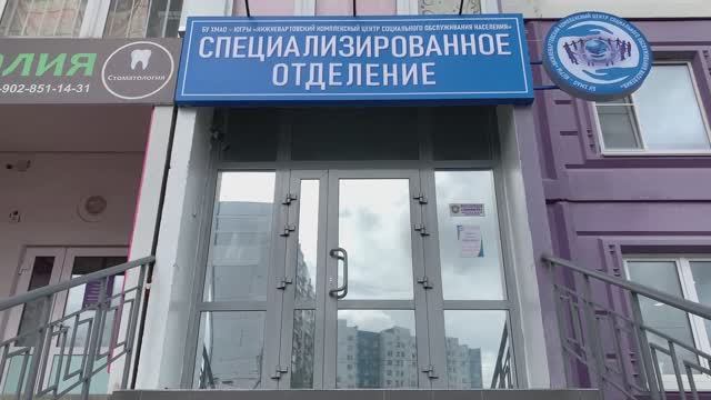10. Специализированное отделение
