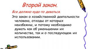 Законы экологии Коммонера