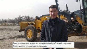 Иван Кирпичков о ремонте дорог в поселке Каменоломни