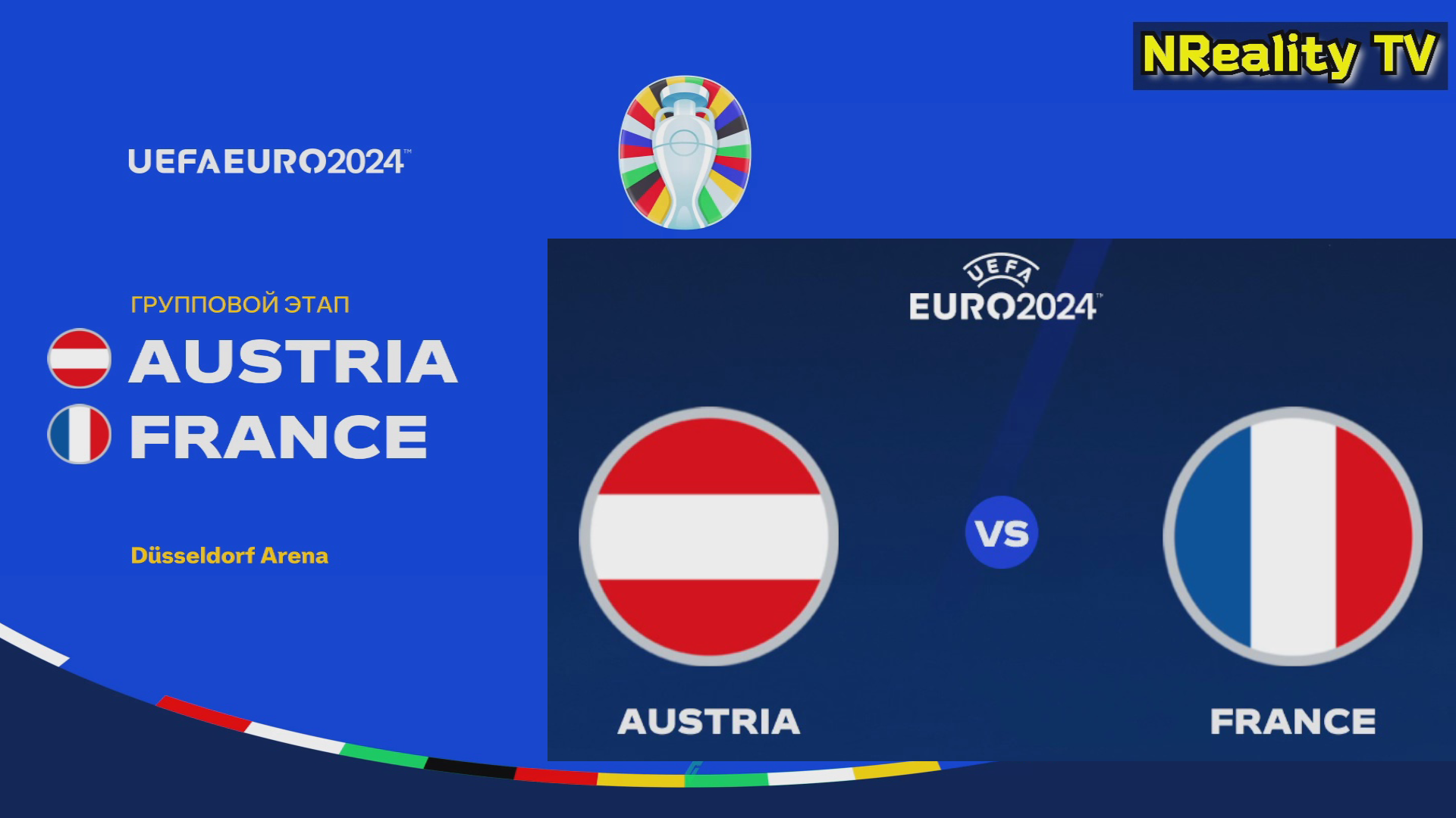 Футбол. Чемпионат Европы-2024. Австрия - Франция. Групповой этап. EURO 2024. Austria - France.