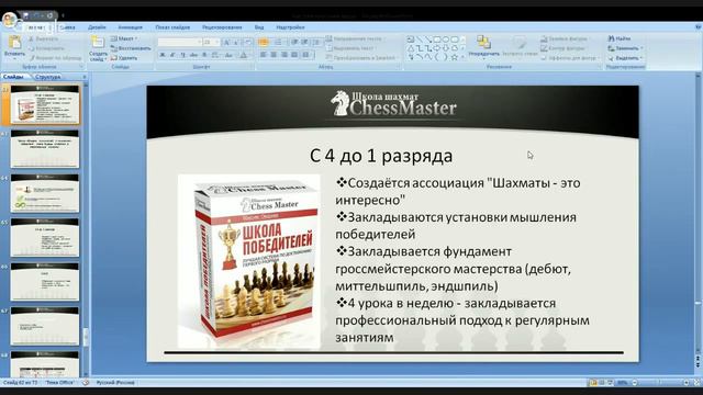 Как стать гроссмейстером Вебинар