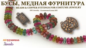 Бусины "Далматинцы" Натуральный Камень. Фурнитура Медная для Бижутерии.