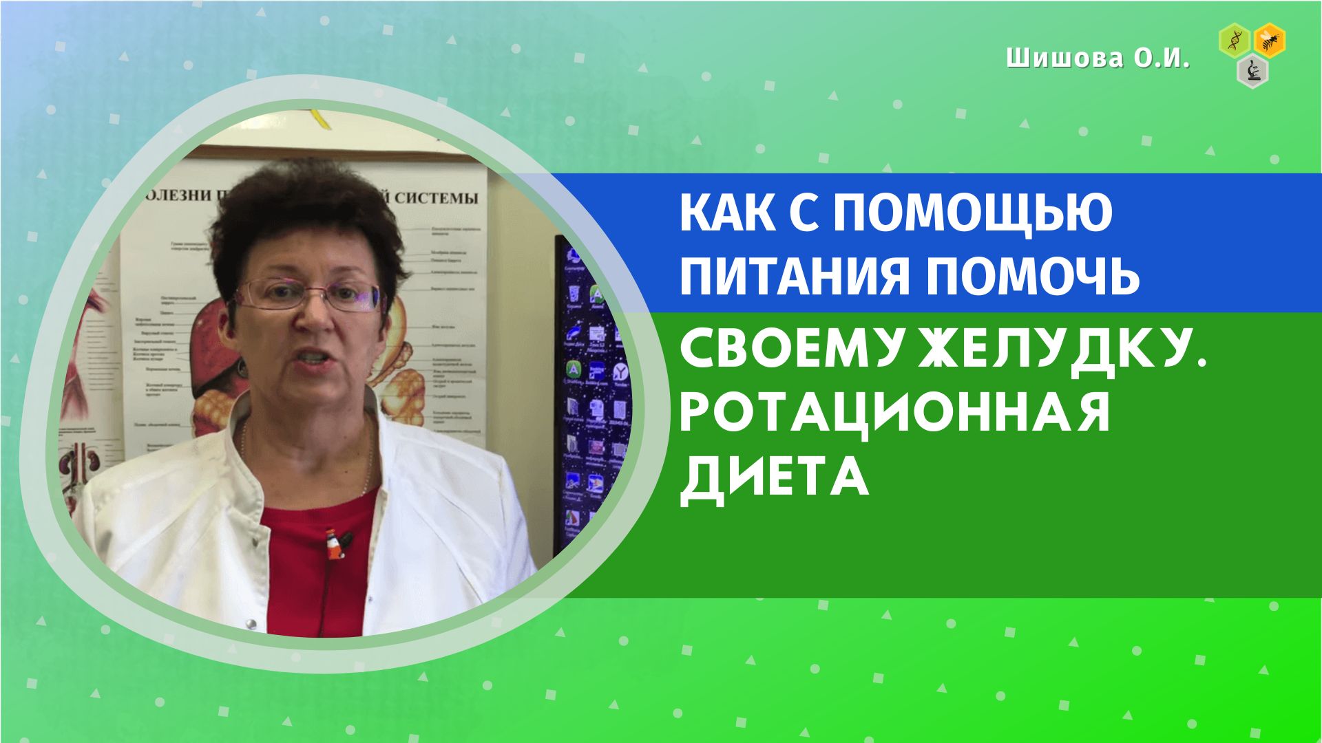 Шишовой ольги ивановны. Ротационная диета что это такое Шишова. Ротационная диета Ольга Шишова. Ротационная диета по Шишовой о. и.. Шишова Ольга Ивановна детское питание.