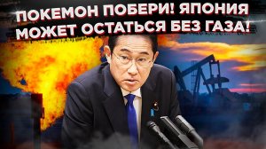 Срочно, паника в Японии! Токио взвыл от безнадеги!