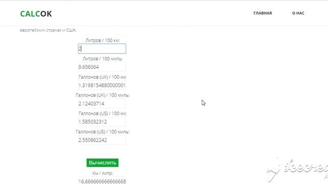 Конвертер единиц измерения расхода топлива смотреть онлайн