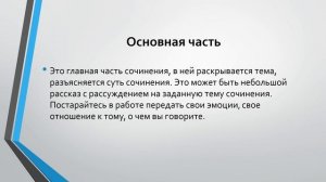 7 класс. Контрольное сочинение.