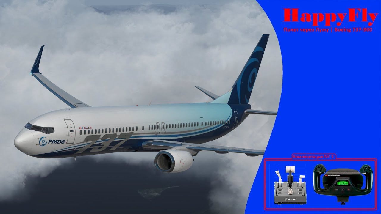 Полет через Лужу | Boeing 737-900 V3