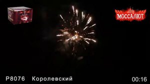 Батарея салютов Королевский (Фейерверк 36 залпов) арт. Р8076