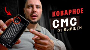 Такого Я НЕ ОЖИДАЛ ! / Ответил БЫВШЕЙ НА СМС и вот что произошло / Как ВЕРНУТЬ девушку / Юрий Шелест