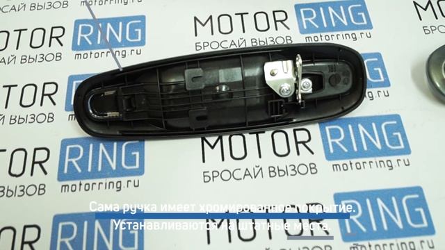 Евроручки Рысь хром в цвет кузова на Лада Приора, ВАЗ 2110-2112 | MotoRRing.ru