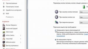 Как убрать запрос пароля при выходе ноутбука из спящего режима