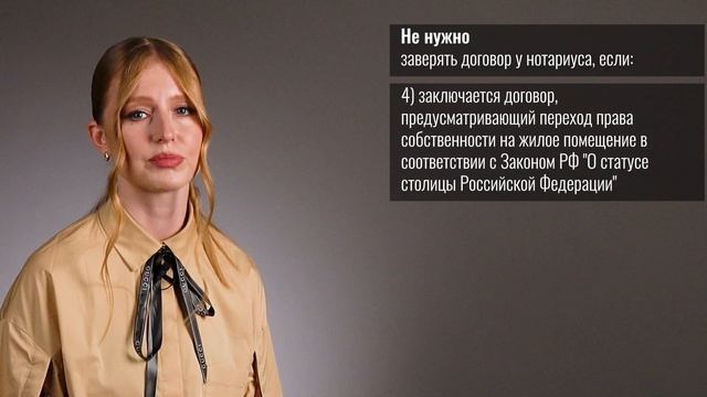 Договор купли-продажи доли в недвижимости не всегда заверяется у нотариуса!