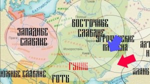 Великое переселение народов и Восточная Европа. IV-V века нашей эры.