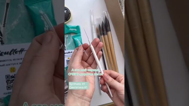 Кисти за 8000р. #art #foryou #watercolor #рисунок #художник #покупки #дорогодешево смотреть онлайн