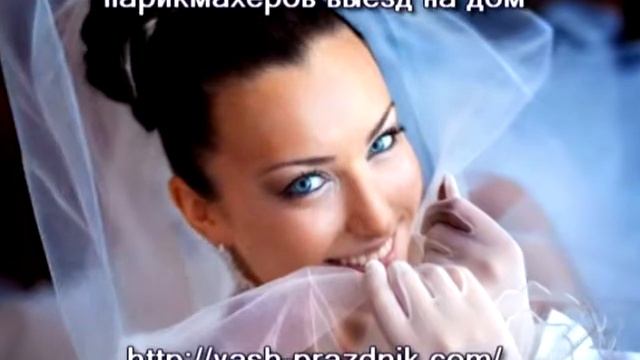 Парикмахер на дом, свадебный стилист в Москве и Московской области. Тел: 8-929-577-23-08 смотреть онлайн