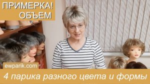 Примерим объем: 4 пышных парика разного цвета и формы