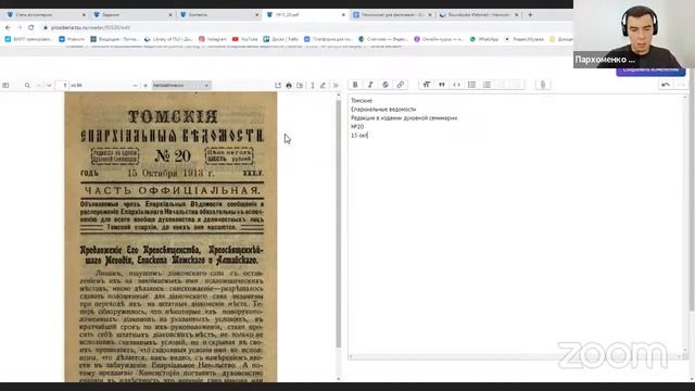 Как можно помочь учёным. Соревнование по распознаванию отрывков исторических источников смотреть онлайн