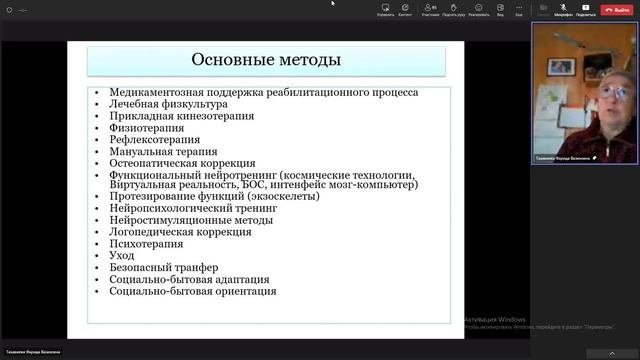 Реабилитация. Лекция 2. 28.09.2023