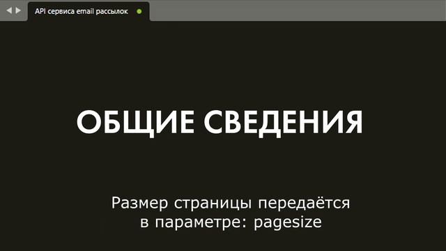 Что нужно знать про API сервиса E-mail рассылок