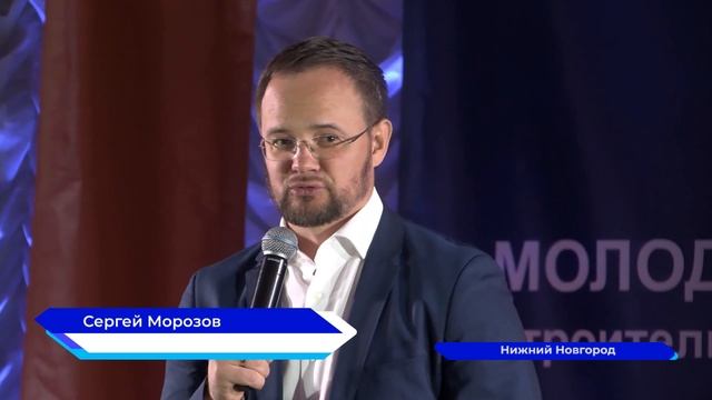Всероссийский форум «Молодой специалист - строитель будущего» стартовал в Нижнем Новгороде