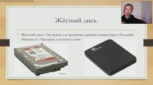 Внутренние устройства компьютера.