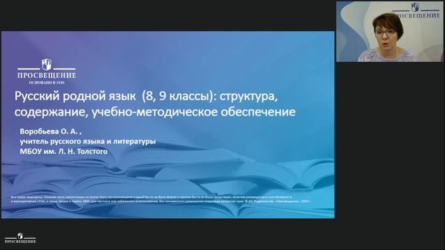 Актуальные вопросы преподавания русского родного языка. Опыт регионов смотреть онлайн
