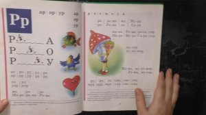 Обзор и отзыв Букварь Надежды Жуковой