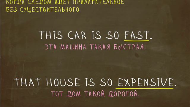 Какая разница между So и Such? "Простой Английский" смотреть онлайн