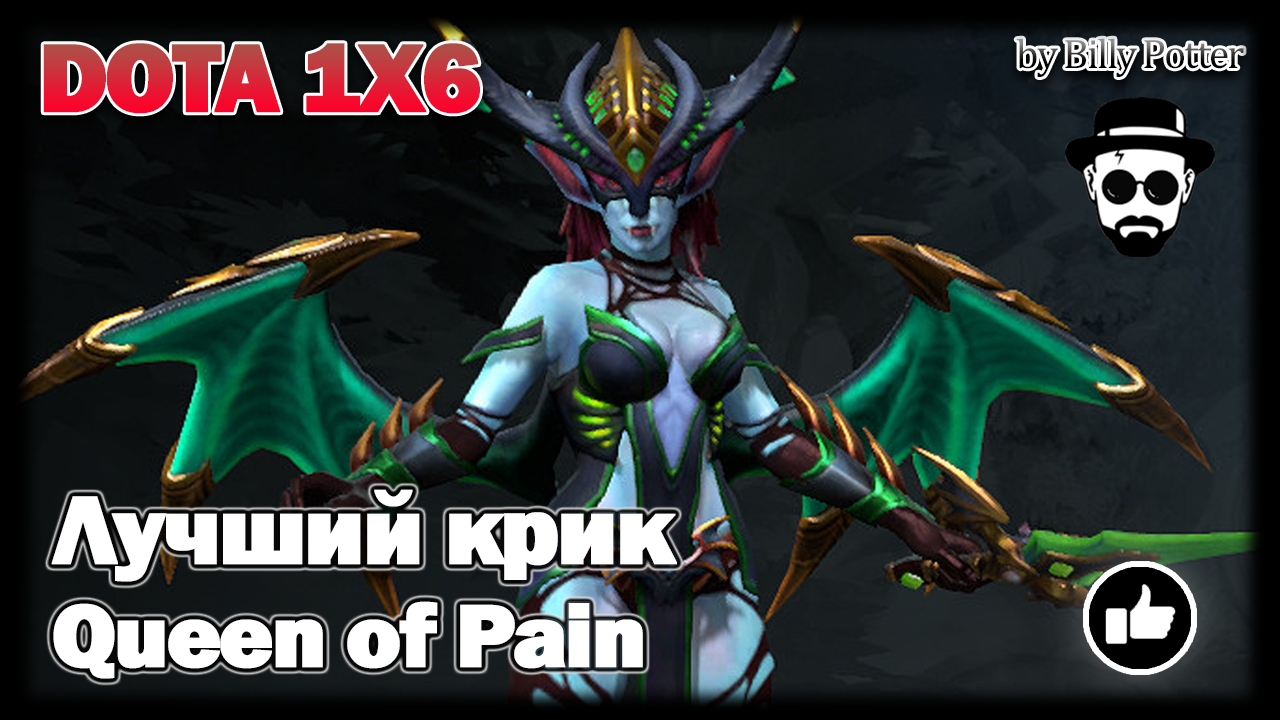 Queen of Pain Dota 1. Королева крика дота. Куин крик 6. Спасибо за внимание Queen of Pain.