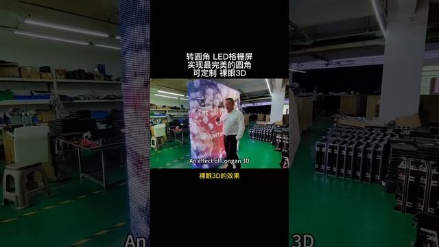 LEDрешетка экрана имеет идеальные закругленные углы. с помощью 3D-изображения невооруженным глазом. смотреть онлайн