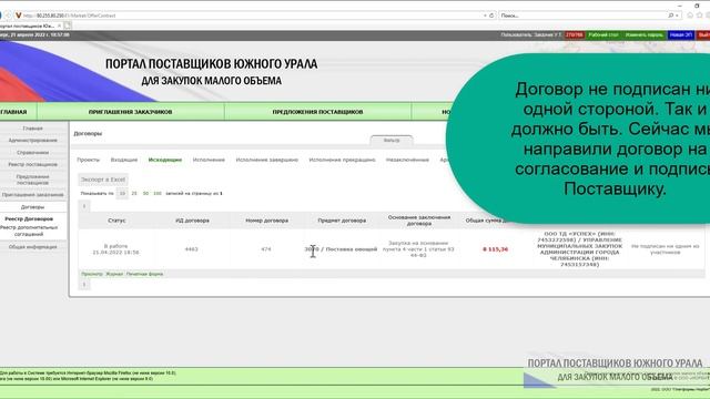 Принятие акцепта, подписание договора. Обучающие видеоролики для работы на Портале поставщиков.