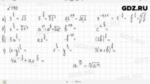 № 190 - Алгебра 9 класс Макарычев