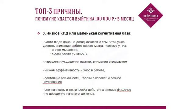 ТОП-3 причины,почему не удается выйти на 100 000 р.+ в месяц_Александра Рудаманова