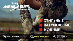 Унты Фирма Камус