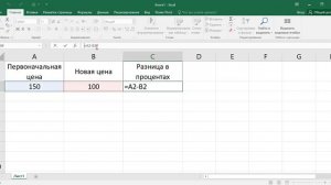Как в экселе посчитать скидку в процентах