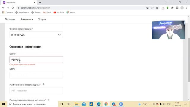 Регистрация на Seller Wildberries Ru